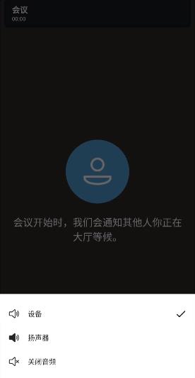 Teams视频会议