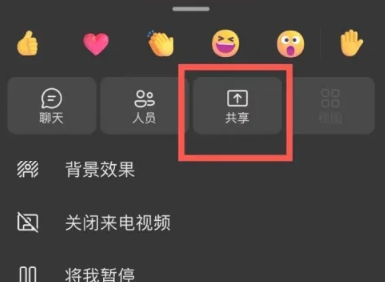 Teams视频会议