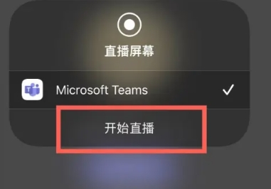Teams视频会议