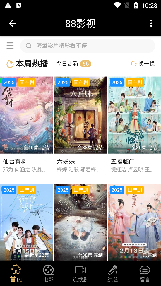 88影视网
