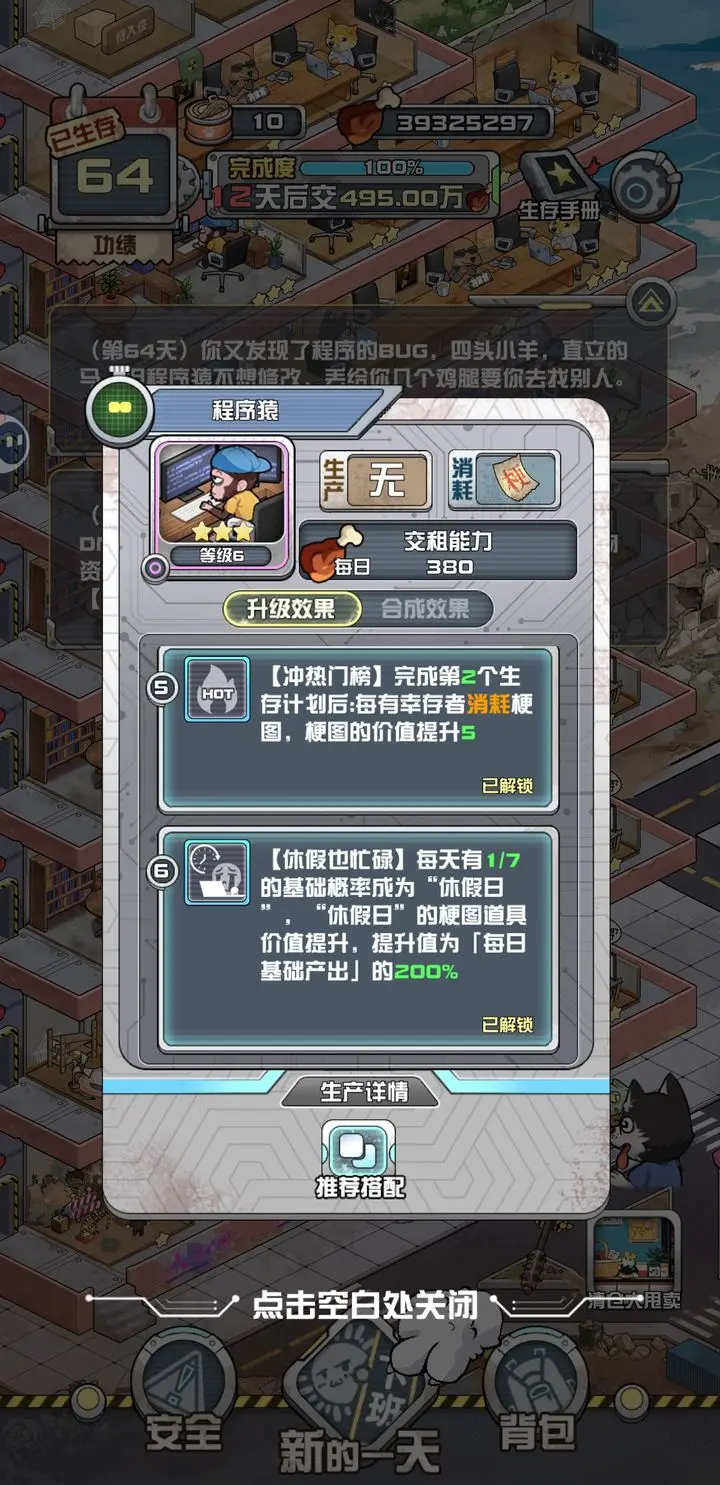 我在末日当房东手机版