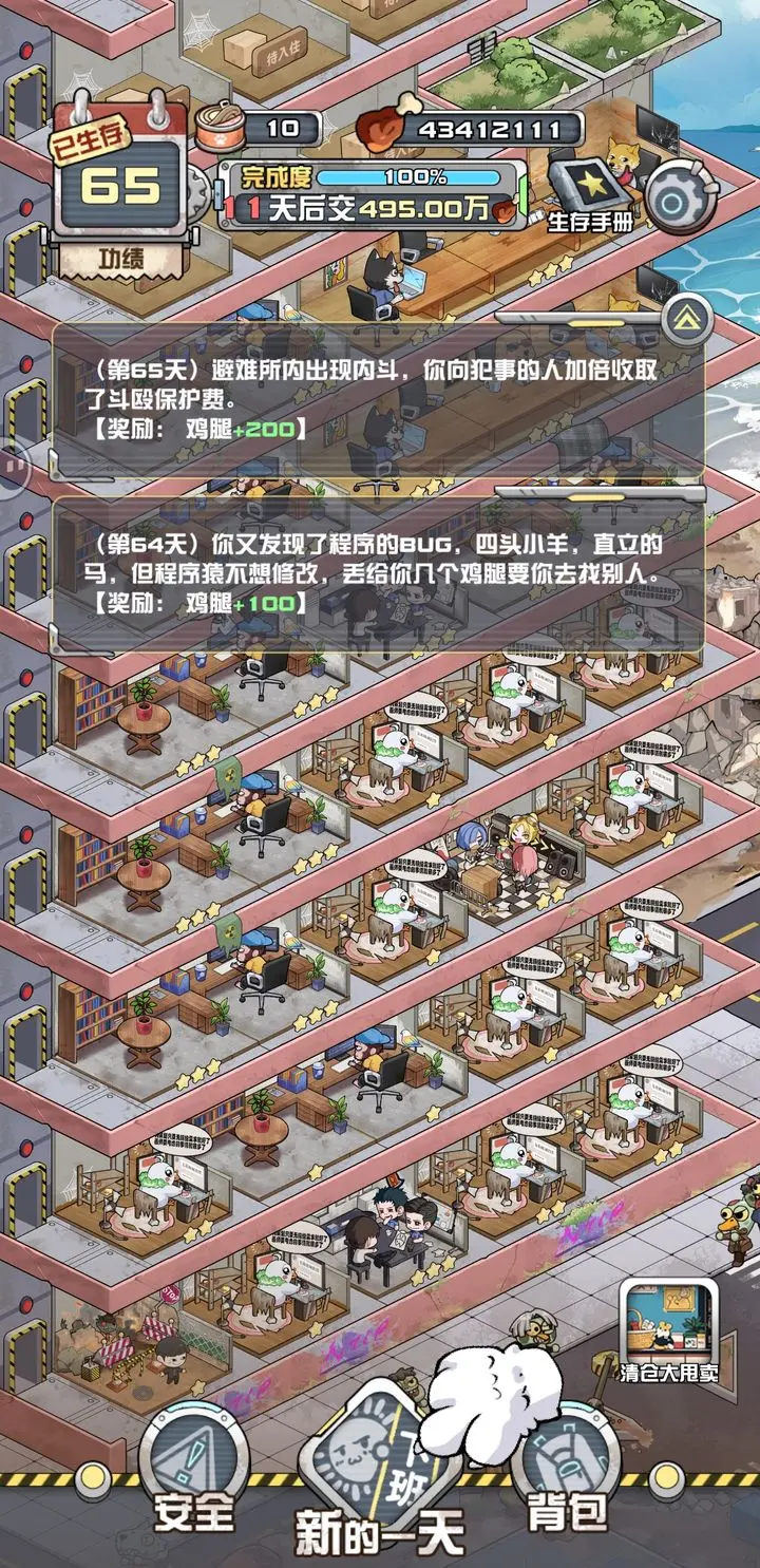 我在末日当房东手机版