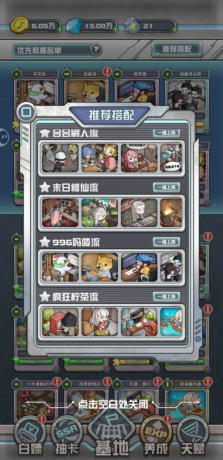 我在末日当房东手机版