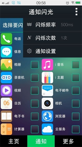來電閃光免費版