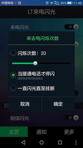 來電閃光免費版