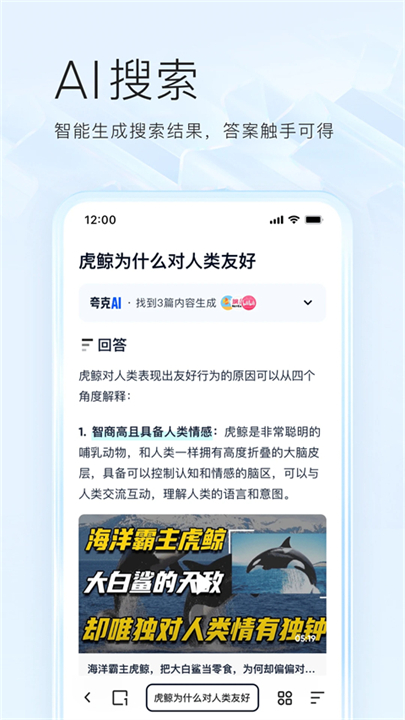 夸克智能搜索