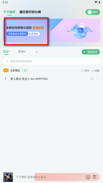 千千畅听