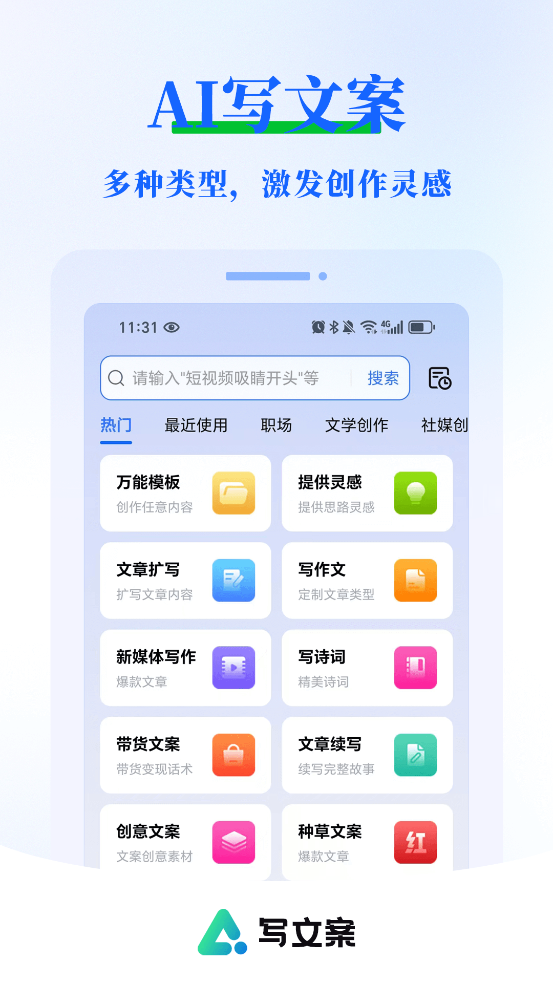 AI写文案大师