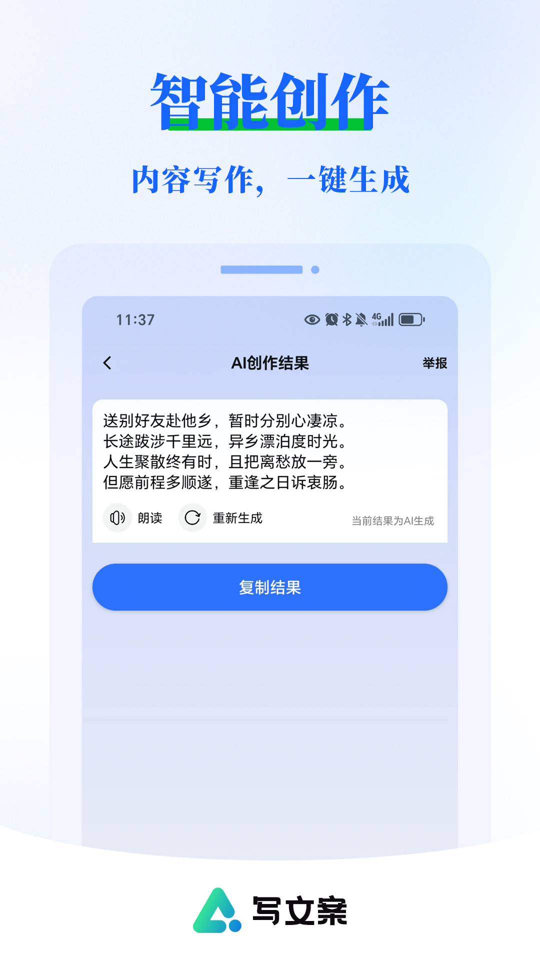 AI写文案大师