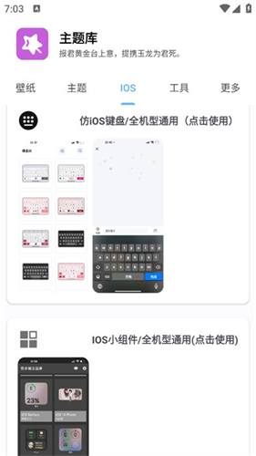 主题库仿苹果