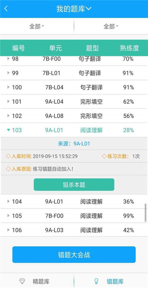 外语通学生版