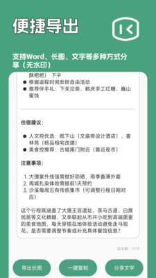 一键文章生成器