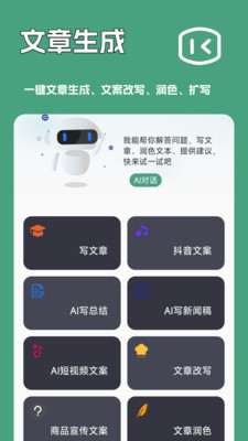 一键文章生成器