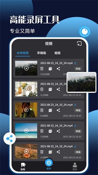手机录屏王免费版