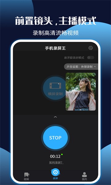 手机录屏王免费版