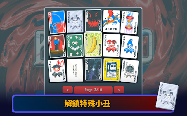 小丑牌balatro手機版