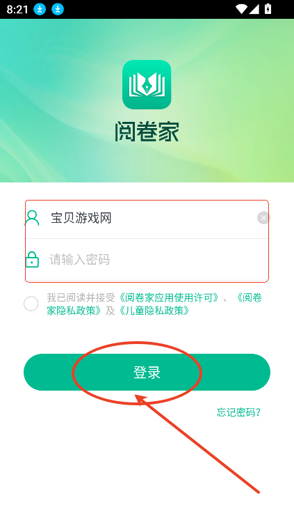 阅卷家