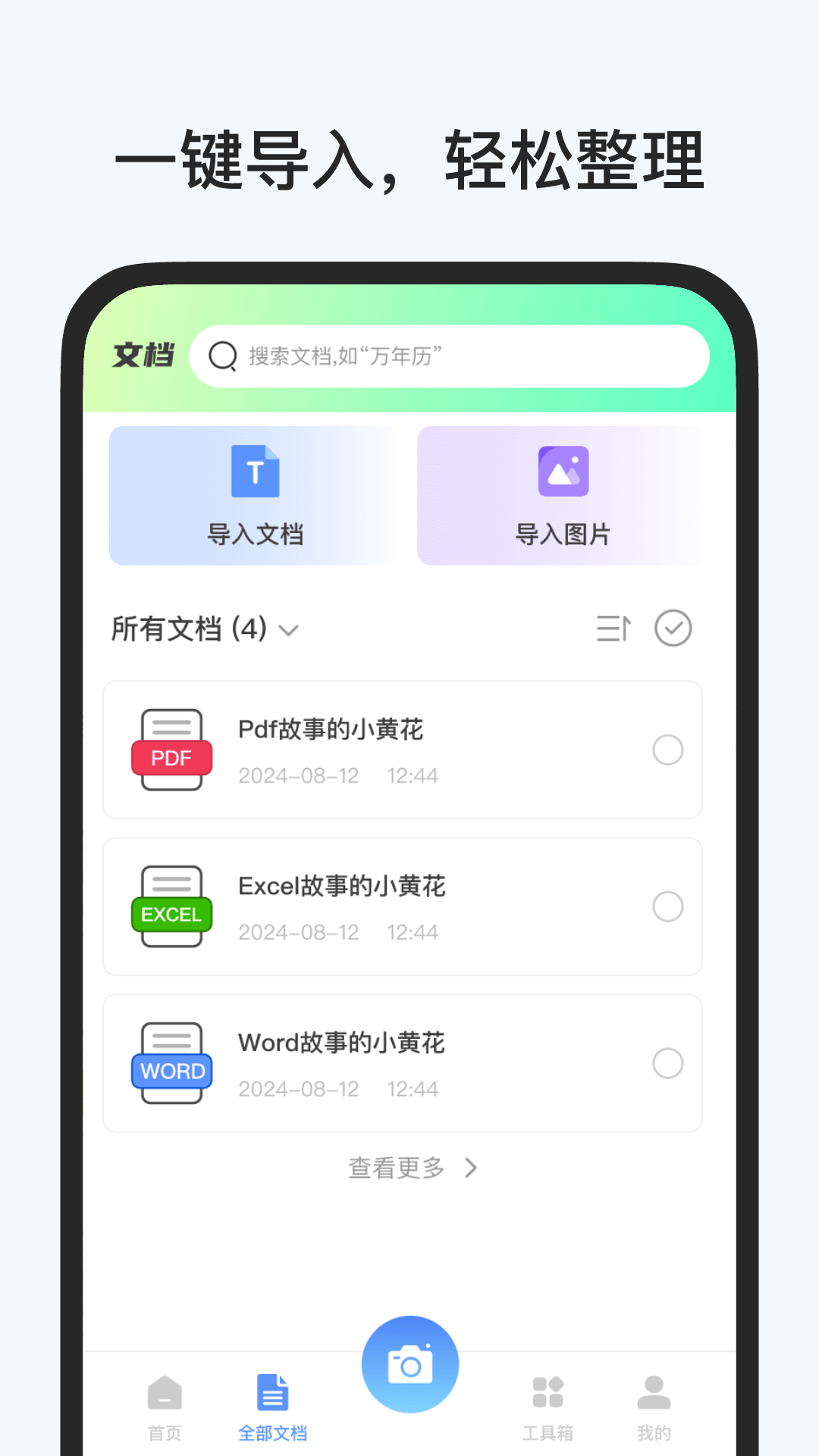 全能扫描帮