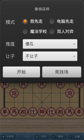象棋巫师安卓版