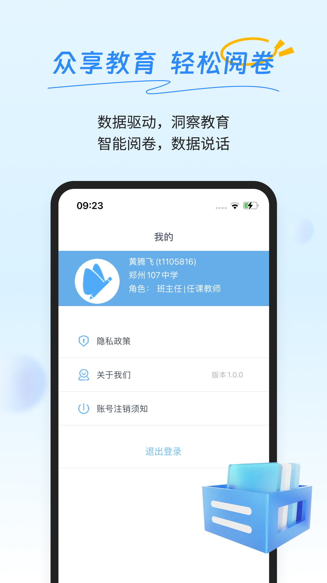眾享閱卷