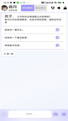 趣问AI