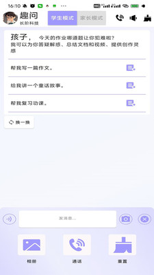 趣问AI
