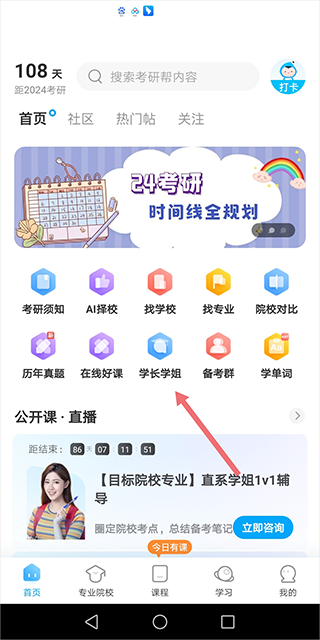 考研帮学堂