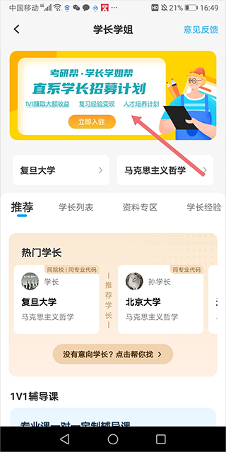 考研帮学堂