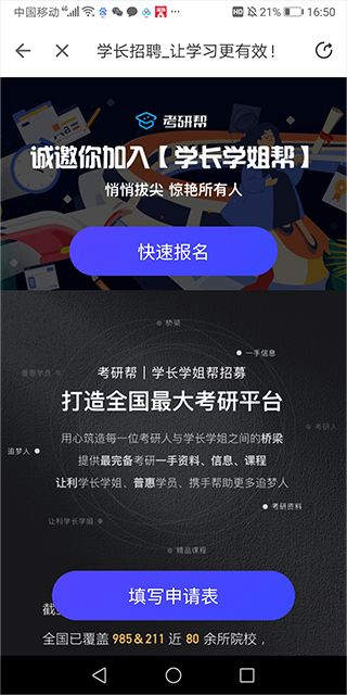 考研帮学堂