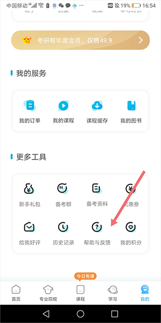 考研帮学堂