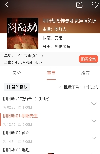 月亮聽(tīng)書免費(fèi)版