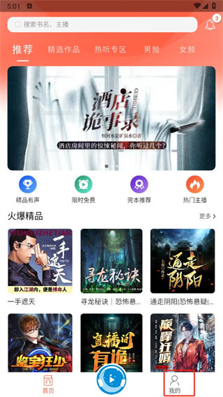 月亮聽(tīng)書免費(fèi)版