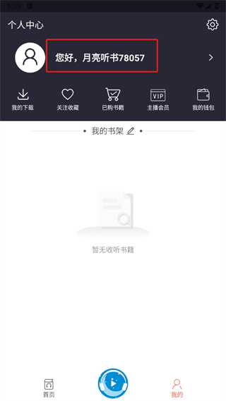 月亮聽(tīng)書免費(fèi)版