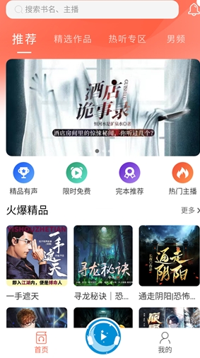月亮聽(tīng)書免費(fèi)版