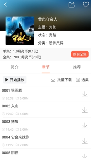 月亮聽(tīng)書免費(fèi)版