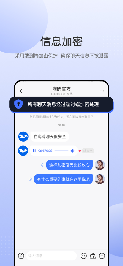 海鸥Chat聊天