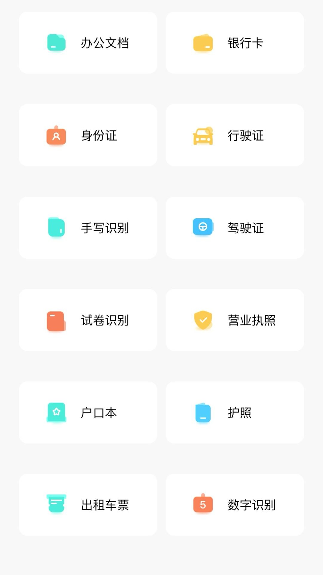 余墨扫描