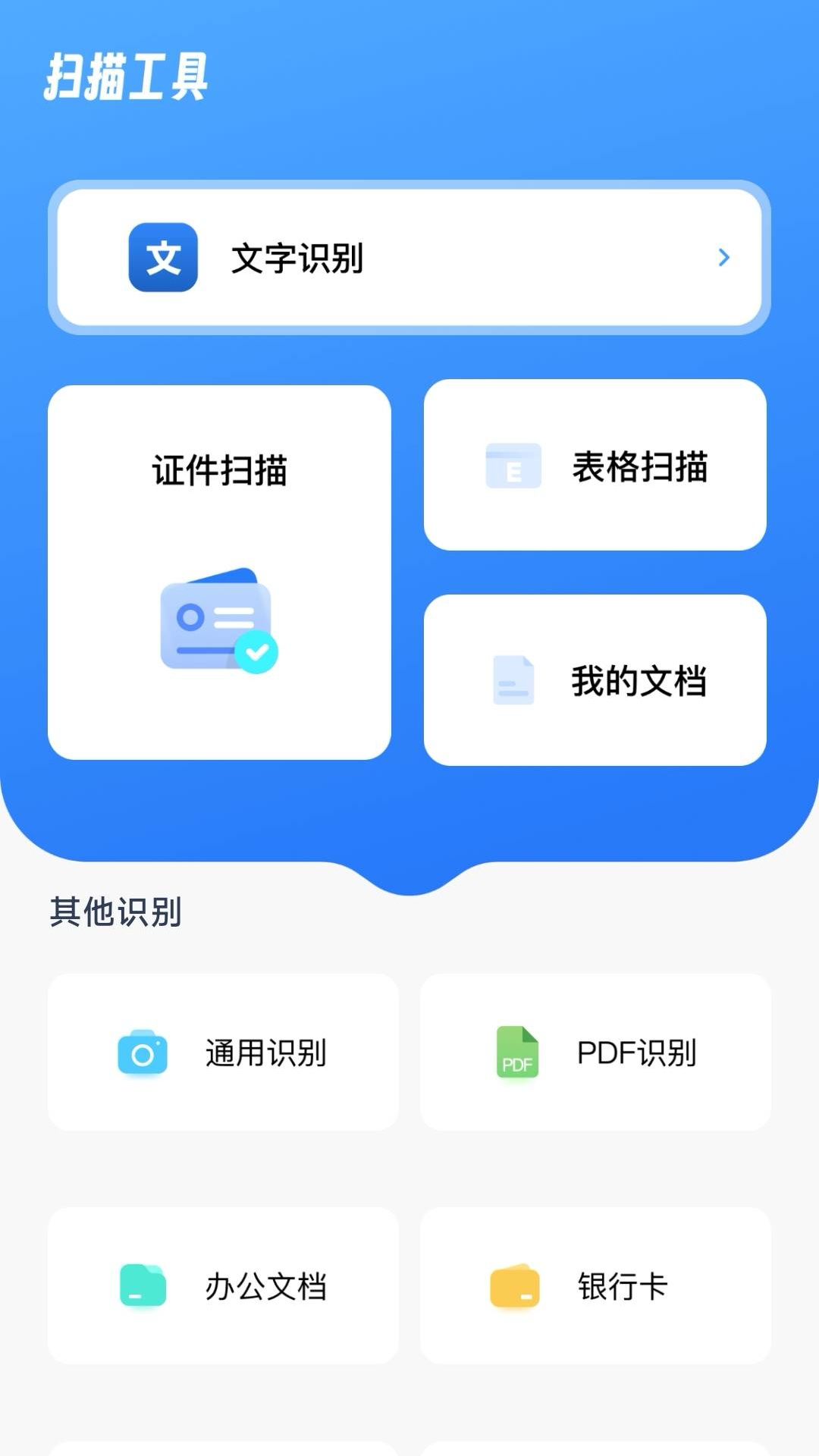 余墨扫描