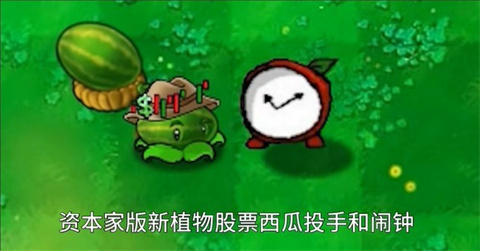 PVZ資本家版