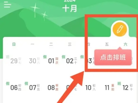 排班日历无广告版