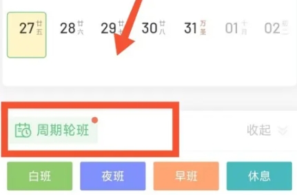 排班日历无广告版
