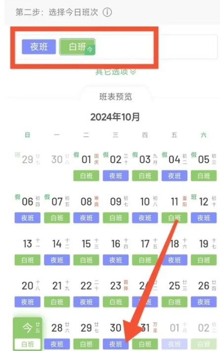 排班日历无广告版