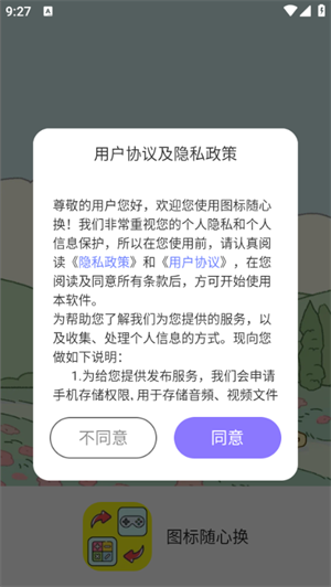 圖標(biāo)隨心換