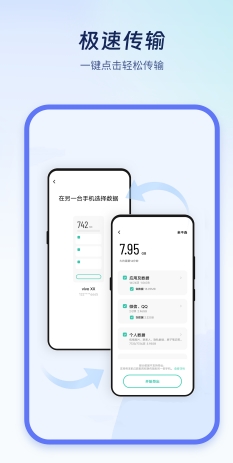 极速换机克隆