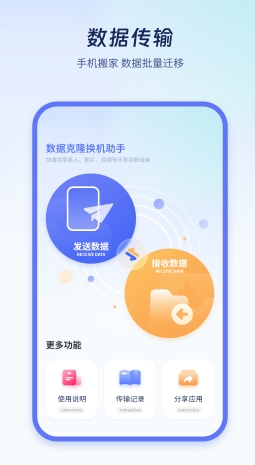 极速换机克隆