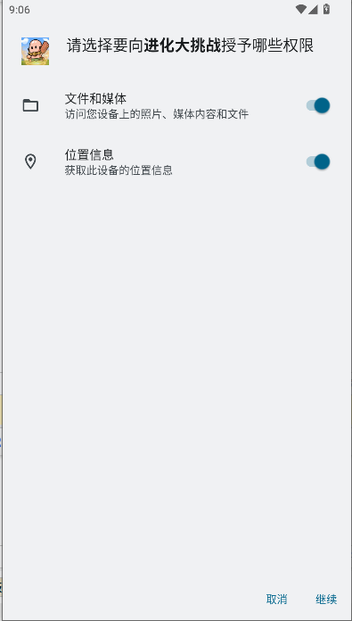 进化大挑战