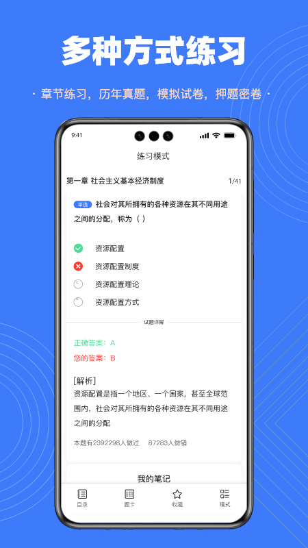智考典题库