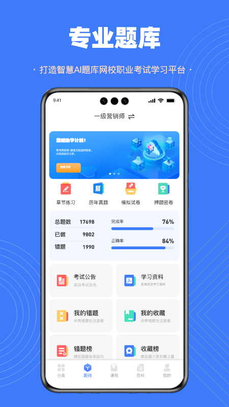 智考典题库