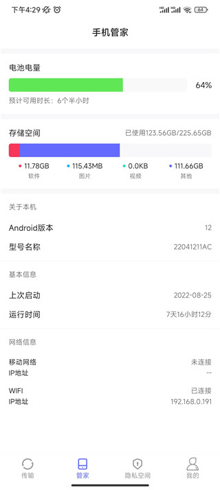 手机软件搬家