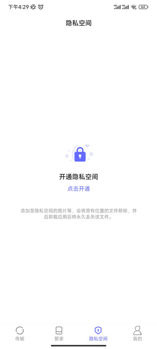 手机软件搬家